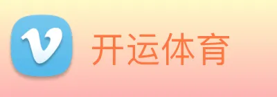 开运体育 Logo